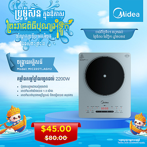 Midea Induction Cooker (2200W,Moonlight Grey)